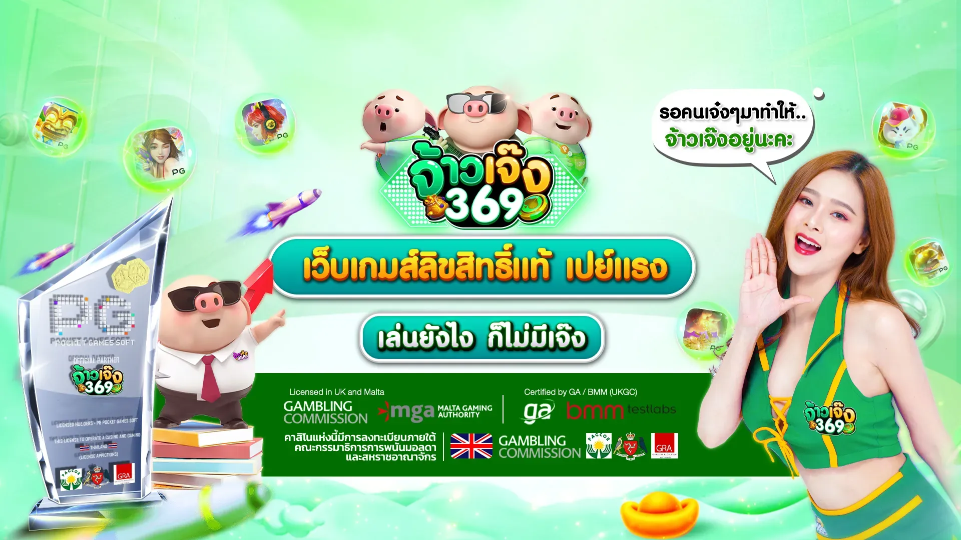 จ้าวเจ๊ง569